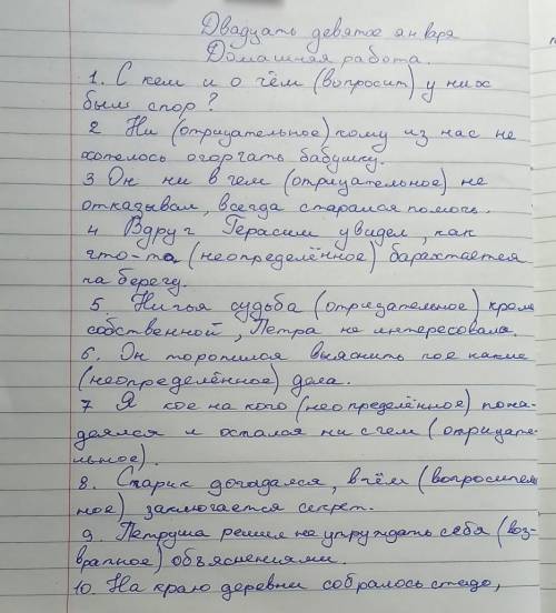 Вставьте пропущенные буквы, определите разряды местоимений. 1.С кем и о чем у них был спор?2.(Н...)