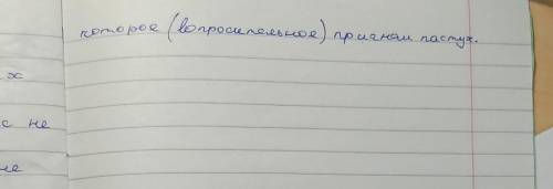 Вставьте пропущенные буквы, определите разряды местоимений. 1.С кем и о чем у них был спор?2.(Н...)