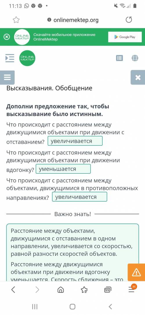 Что происходит с расстоянием между движущимися объектами при движении вдогонку? Что происходит с рас