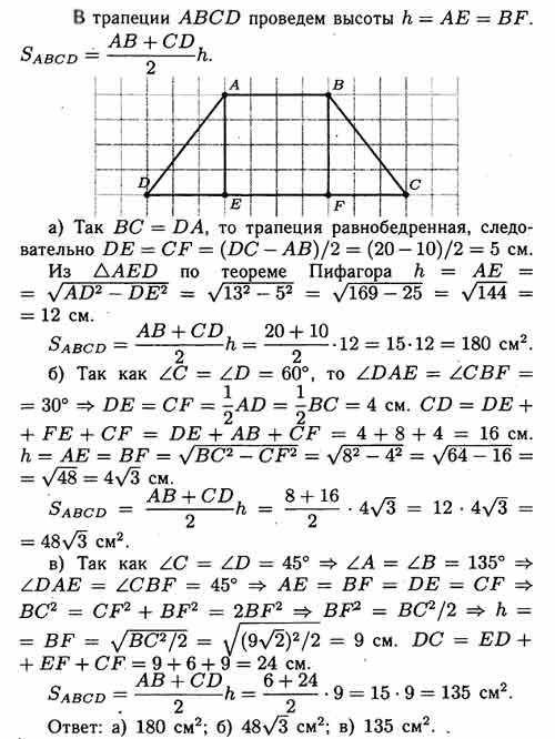 Найдите площадь трапеции ABCD с основаниями AB и CD, если: а) АВ = 10 см, ВС = DA = 13 см, сD = 20 с