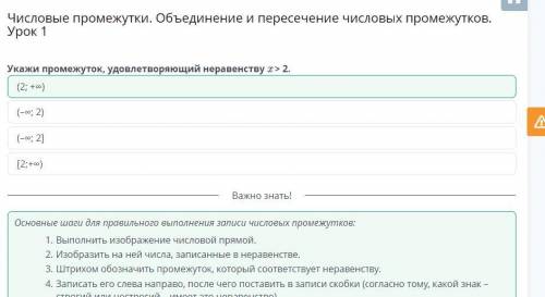 Числовые промежутки. Объединение и пересечение числовых промежутков. Урок 1 (2; +∞)(–∞; 2)[2;+∞)(–∞;