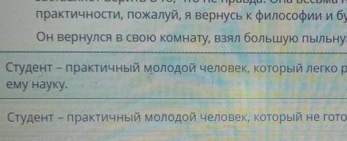 Выбери вариант, в котором дается характеристика одного из героевзаключительного эпизода. Принеобходи