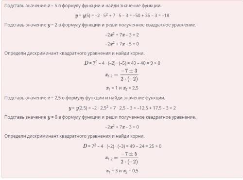 Нахождение значения функции по значению аргумента и наоборот.Урок 1Заполни таблицу для квадратичнойф