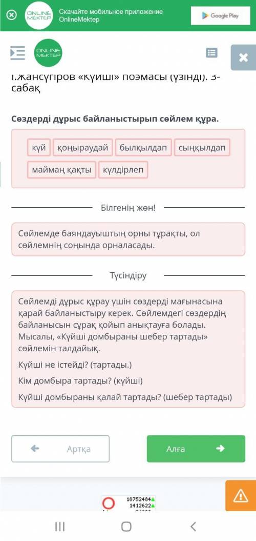 І.Жансүгіров «Күйші» поэмасы (үзінді). 3-сабақ Теңеу мен метафораны бағандарға бөліп, орналастыр.тең