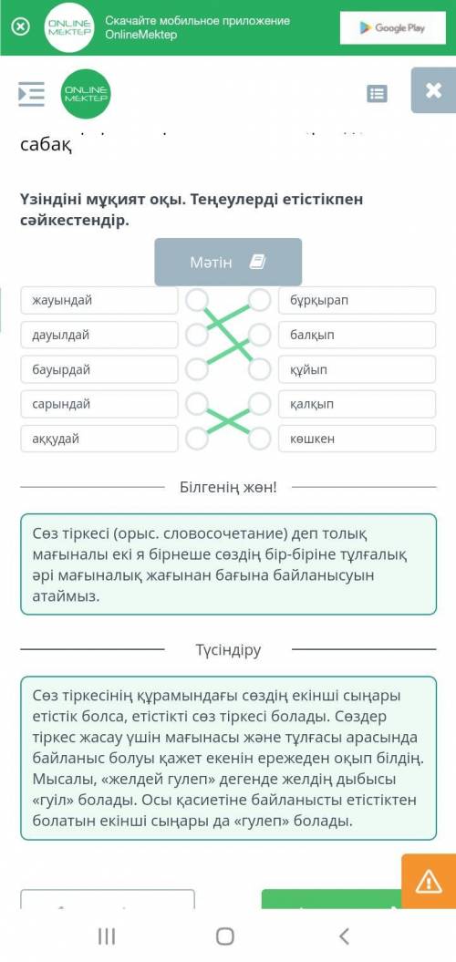 І.Жансүгіров «Күйші» поэмасы (үзінді). 3-сабақ Теңеу мен метафораны бағандарға бөліп, орналастыр.тең