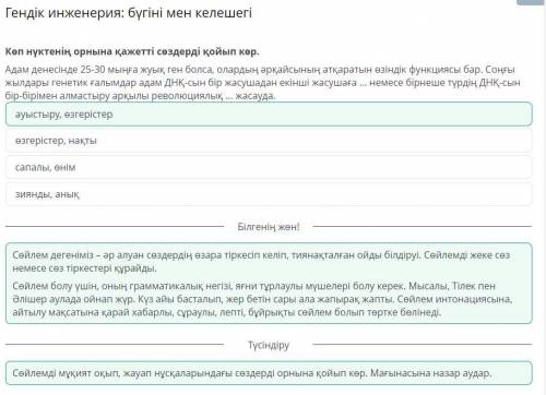 Көп нүктенің орнына қажетті сөздерді қойып көр. Адам денесінде 25-30 мыңға жуық ген болса, олардың ә