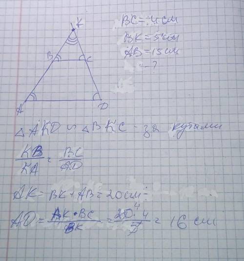 Продовження бічних сторін АВ і СD трапеції ABCD перетинаються в точці К. Менша основа ВС трапеції до