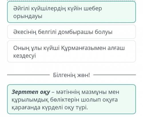 Мәтінді оқы. Динаның халыққа атағын шығарып, танымал еткен оқиғаныанықта.МәтінӘкесінің белгілі домбы