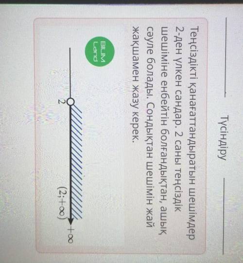 Сан аралықтары. Сан аралықтарының бірігуі менҚиылысуы. 1-сабақ-2 < x < 2 теңсіздігін қанағатта