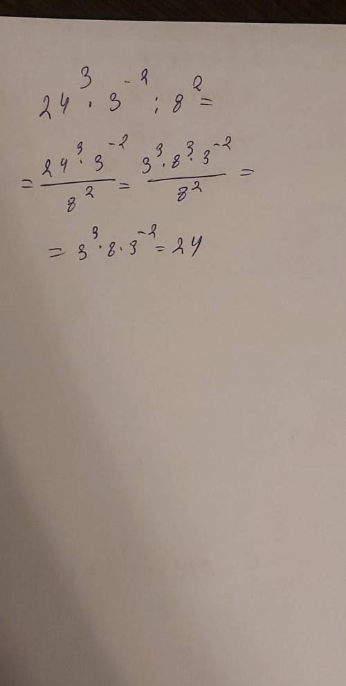 Найдите значение выражения 24^3*3-^2:8^2