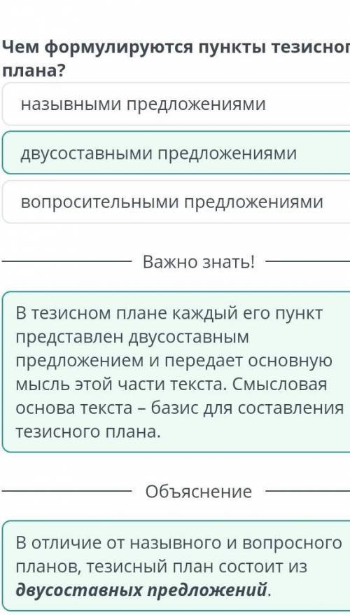 Чем формулируются пункты тезисного плана? вопросительными предложениями назывными предложениями двус