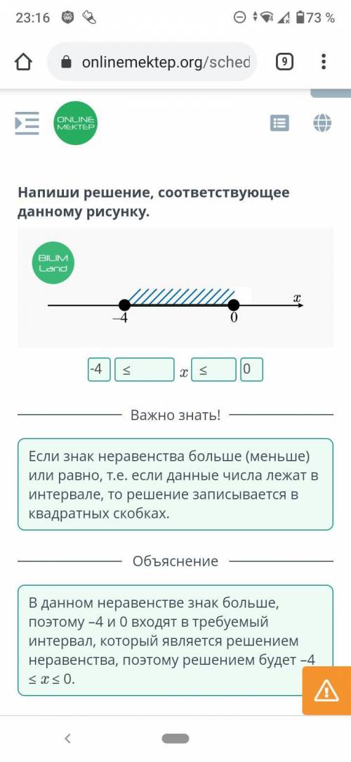 Числовые промежутки. Объединение и пересечение числовых промежутков. Урок 1 Напиши решение, соответс