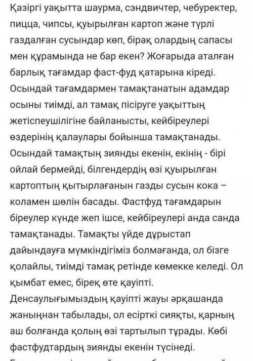 2-тапсырма Ғаламтордан алынған мәліметтерді кірістіріп, фастфуд тағамдары туралы шағын мәтін құрап ж