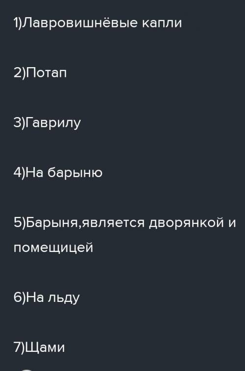 По вертикали: 1. Имя кучера. 2. Как звали лекаря? 3. Кого звала барыв когда услышала лай? 4. На кого