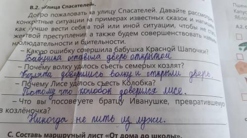 В.2. «Улица Добро на улицу Давайте рассмотрим конкретные ситуации на примерах известных сказок и нап