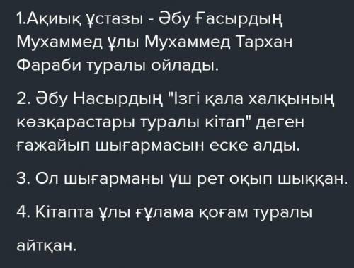 Оқылым Айтылым.Д.Досжанның «Жібек жолы» романынан алынғанүзіндіні оқы. Мәтіннің мазмұнын баянда.одро