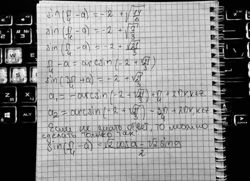 Sin(п/4-а) ответ:-2+корень14/6