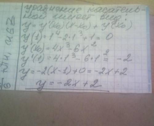 Написать уравнение касательной к графику функции в точке x0 . y=x^4-2x^3+1, x0=1