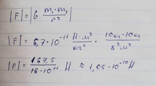 Определите модуль силы, с которой притягиваются друг к другу два однородных шара массами m=10 кг Каж