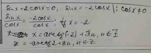 Решите уравнения 1)3sin²x+cos²x=5cosx3)sin+2cosx=0​