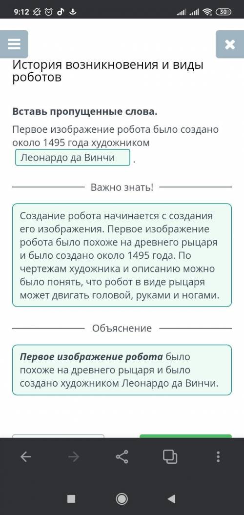 Online Mektep - BilimLand История возникновения и виды роботовВставь пропущенное слово.Первое изобра