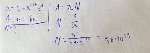 ￼￼￼￼постоянная ￼￼￼￼￼распада радиоактивного урана 235 равна 3,4 •10^-17с^-1 Сколько атомов Урана 235