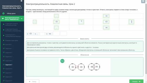 Электроотрицательность. Ковалентная связь. Урок 2 можно на все вопросы ответы (онлайн мектеп)​