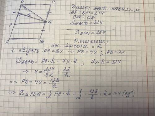 На стороне AB параллелограмма ABCD взята точка P так, что AP : BP = 3 : 4. Найдите площадь треугольн