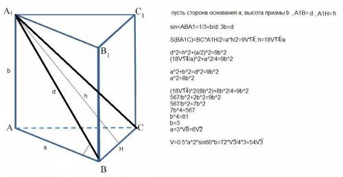 В правильной треугольной призме АВСА1В1С1 проведено сечение СА1В, площадь которого составляет 9√14см