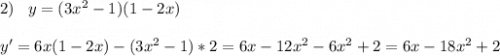 2)\;\;\;y=(3x^2-1)(1-2x)\\\\y'=6x(1-2x)-(3x^2-1)*2=6x-12x^2-6x^2+2=6x-18x^2+2