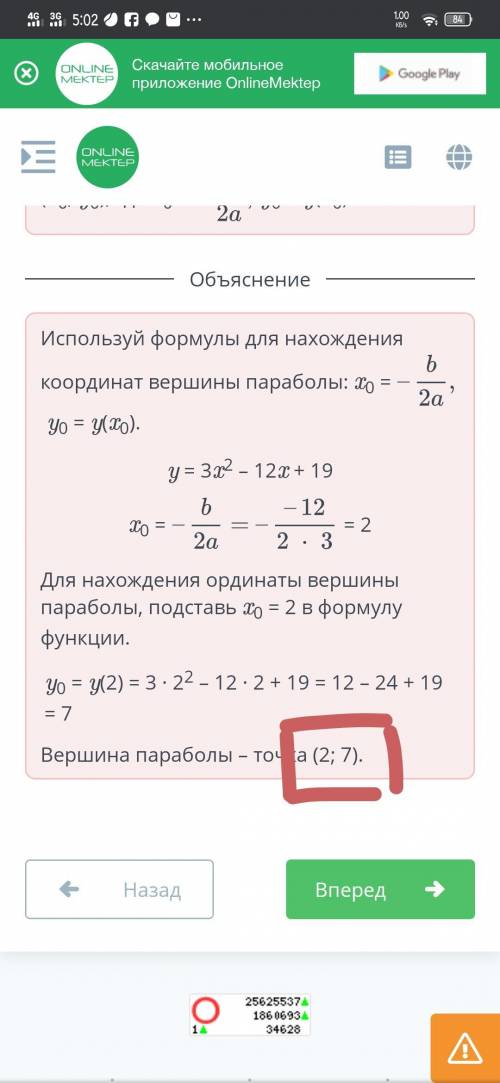 Запиши координаты вершины параболы заданной функции y=3x^2-12x-19​