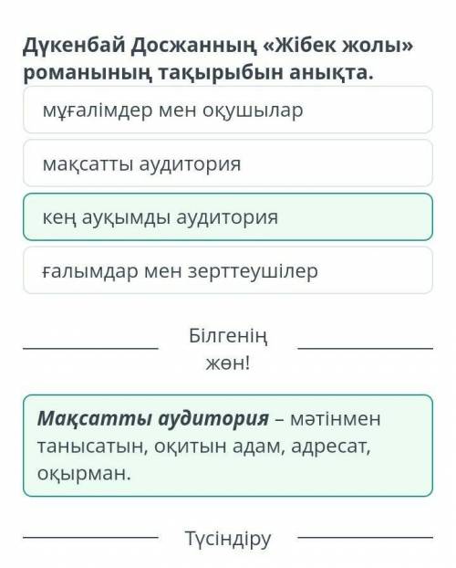 Дүкенбай Досжанның «Жібек жолы» романының тақырыбын анықта. ғалымдар мен зерттеушілермұғалімдер мен