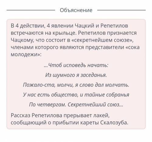 Определи цитату, которую возможно использовать в пересказе по приведенному плану. 1. Чацкий и Репети