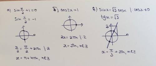 решить тригонометрические уравнения