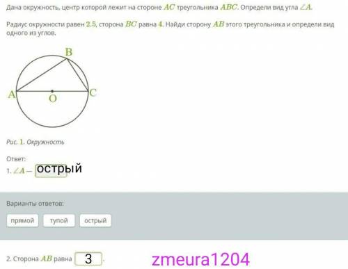 Дана окружность, центр которой лежит на стороне AC треугольника ABC. Определи вид угла ∠A. Радиус ок