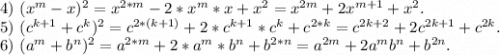 4)\ (x^m-x)^2=x^{2*m}-2*x^m*x+x^2=x^{2m}+2x^{m+1}+x^2.\\5)\ (c^{k+1}+c^k)^2=c^{2*(k+1)}+2*c^{k+1}*c^k+c^{2*k}=c^{2k+2}+2c^{2k+1}+c^{2k}.\\6)\ (a^m+b^n)^2=a^{2*m}+2*a^m*b^n+b^{2*n}=a^{2m}+2a^mb^n+b^{2n}.