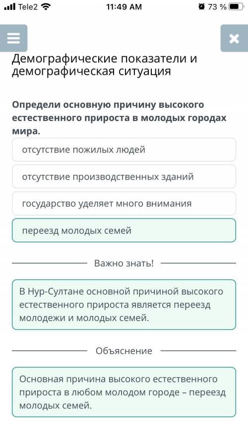 Демографические показатели и демографическая ситуация Определи основную причину высокого естественно