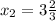 x_2= 3\frac{2}{3}