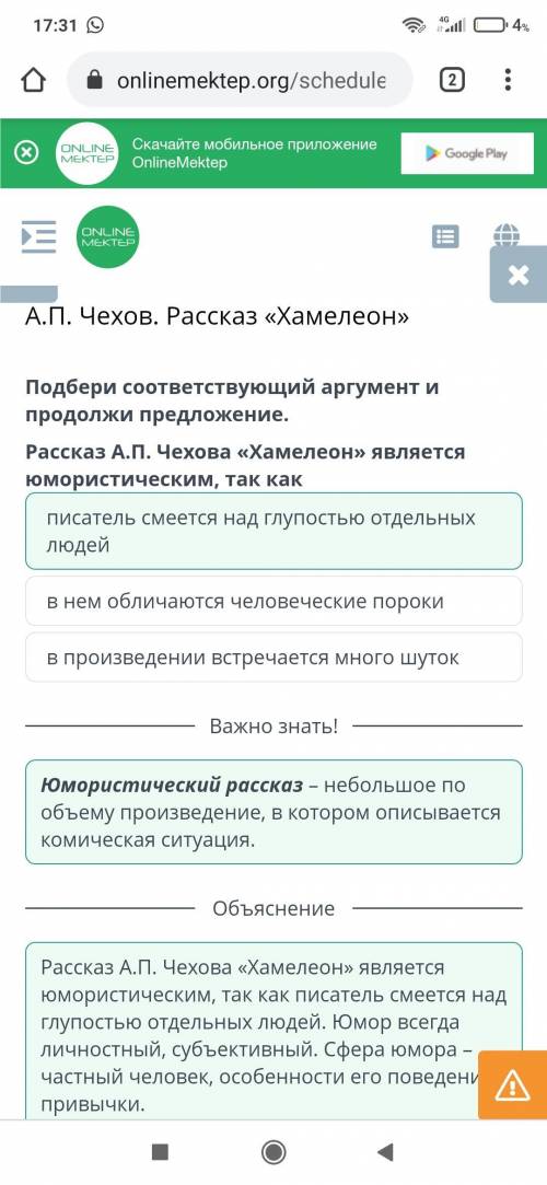 подбери соответствующий аргумент и продолжи предложение. Рассказ А.П.Чехова является юмористическим,