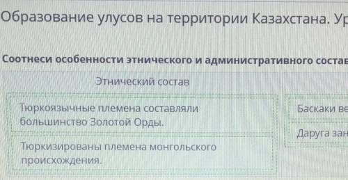 Образование улусов на территории Казахстана. Урок 2 Заполни пропуски, выбрав верный вариант из выпад