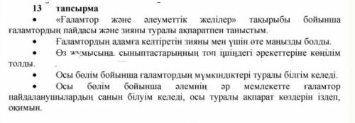 13-тапсырма.Шығу парағынпайдаланып, сұрақтарға жазбаша жауап бер