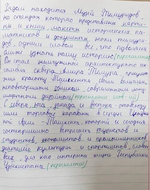 Прочитайте текст, ответьте на вопросы , выполните задания. Древний и вечно молодой Ташкент , который