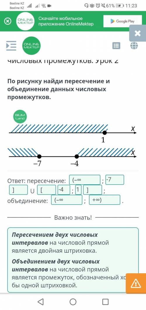 По рисунку найди пересечение и объединение данных числовых промежутков. ответ: пересечение: ; ∪ ; ;