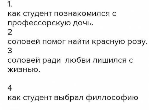 Оскар Уайльд Соловей и роза 6 вопросов.​