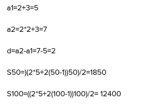 Xn=2n+3Найти : S10-? S50-? S19-? ​