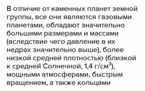 Дать характеристику планет-гигантов (происхождение названия, особенности планеты, спутники).