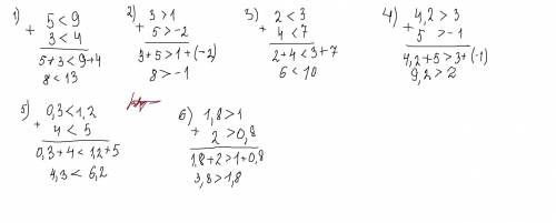 876. Сложите почленно неравенства: 1) 5 < 9 и 3 <4;4) 4,2 > 3 и 5 > -1;2) 3 > 1 и 5 &