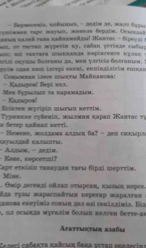 Қожа таңертең  қайда келе жатты? Оған кім ұшыраса кетті? 2.Жантас екеуі не туралы сөйлесті?3.Қожа не