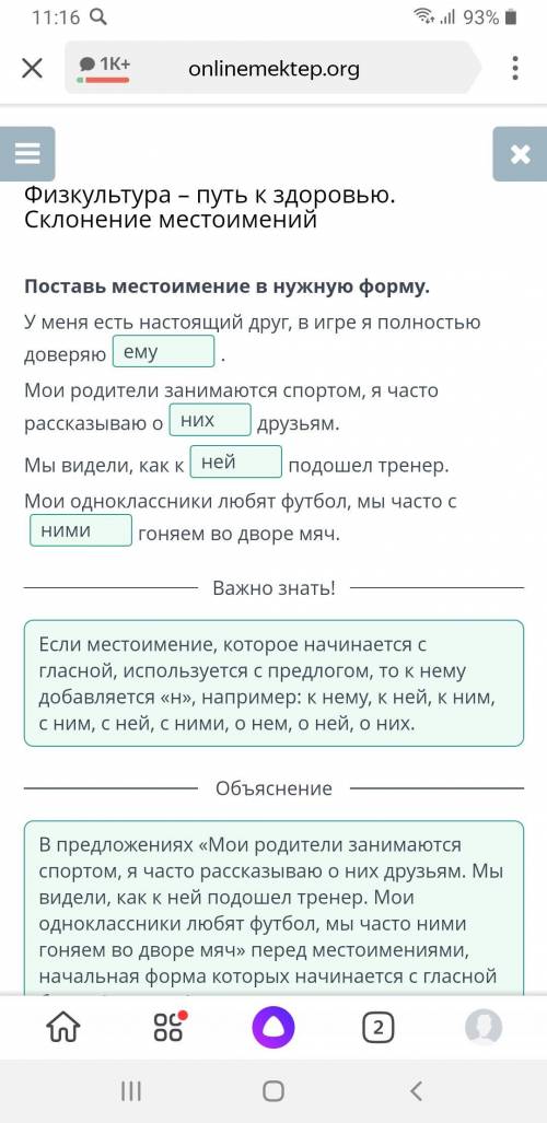 Физкультура – путь к здоровью. склонение местоимений поставь местоимение в нужную форму.у меня есть