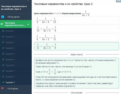 Числовые неравенства и их свойства. Урок 2 Дано неравенство 2 < a < 3. Оцени выражениеНазадПро